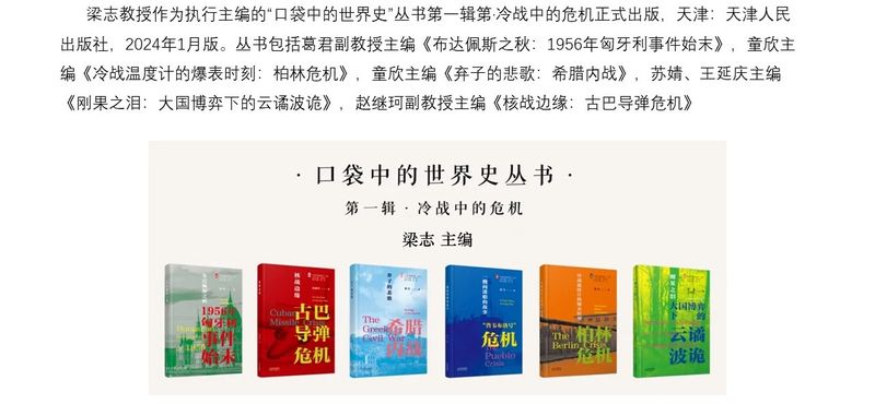 沈志华主编、梁志执行主编新著：《口袋中的世界史》丛书第一辑第·冷战中的危机